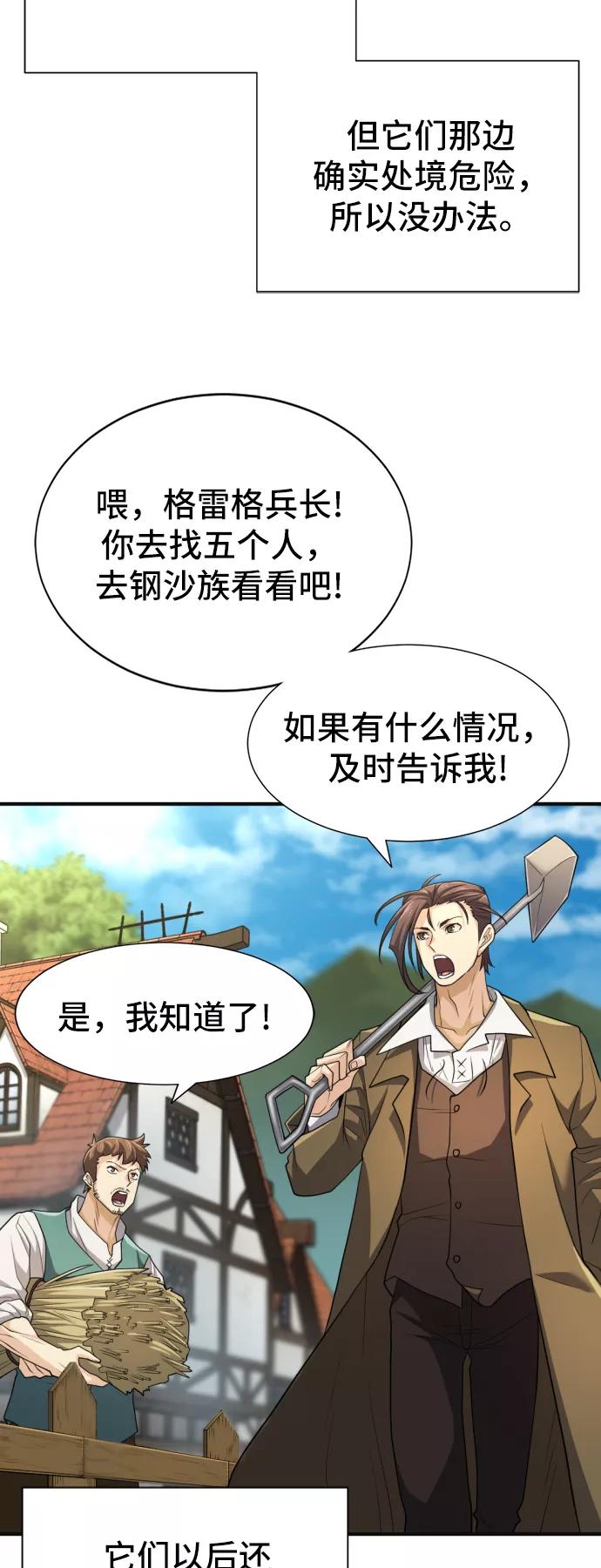 史诗级领地设计师 第54话 第15页