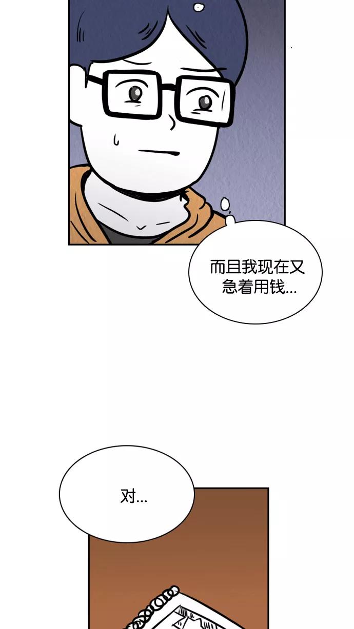 《加油！廉价菜鸟》[第54话] 野心家（3） 第2页