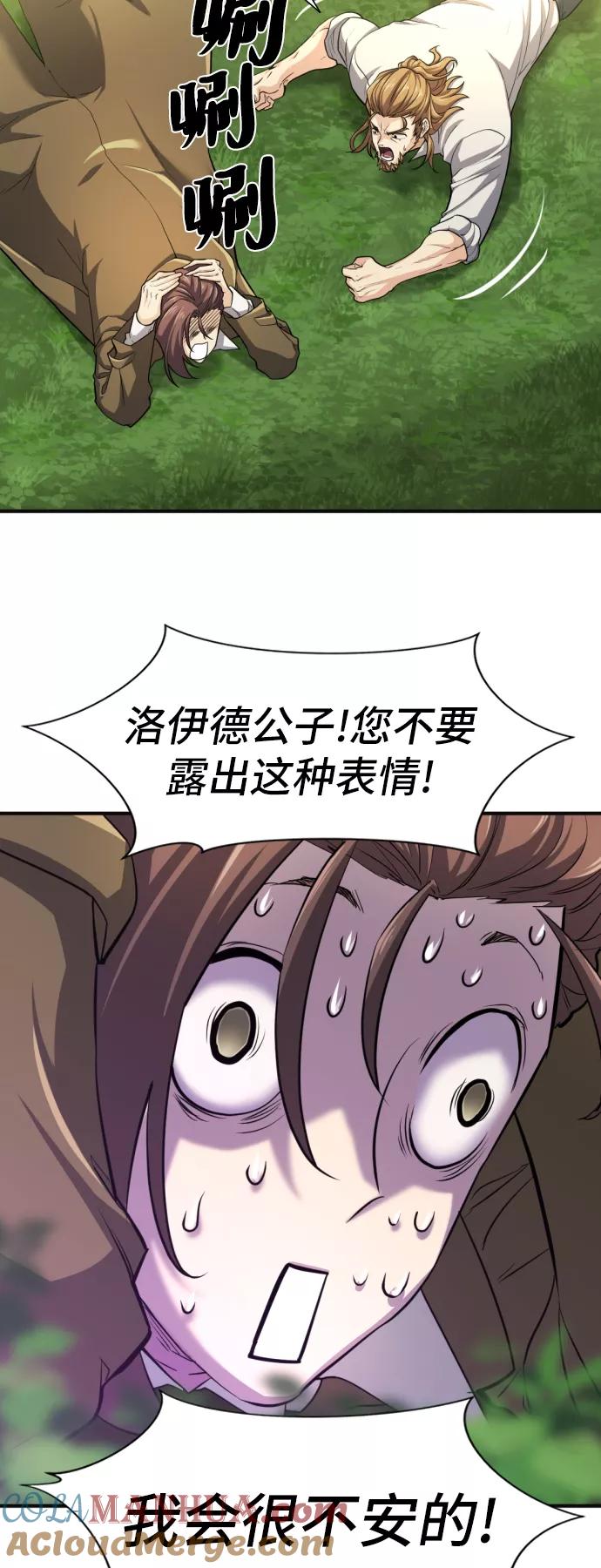 史诗级领地设计师 第54话 第58页