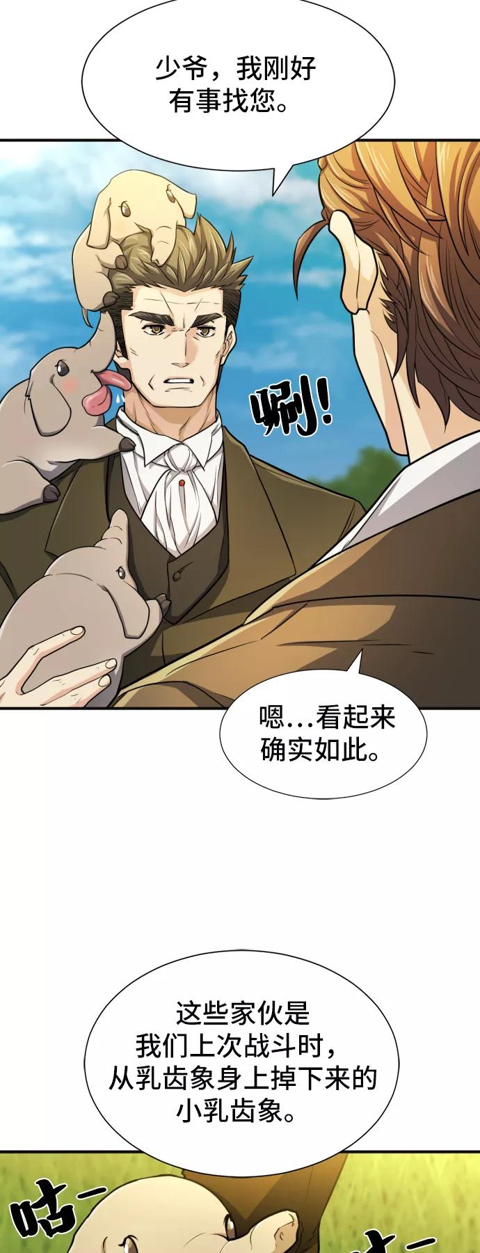 史诗级领地设计师 第54话 第6页