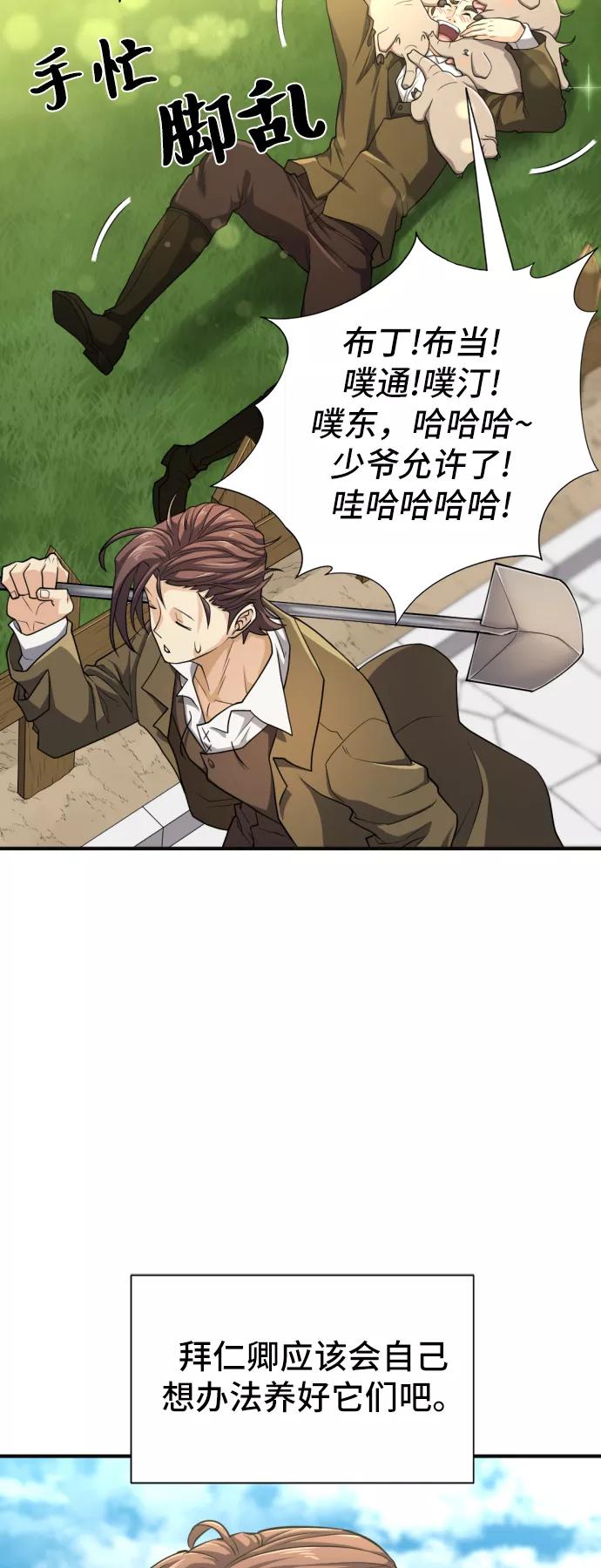 史诗级领地设计师 第54话 第12页
