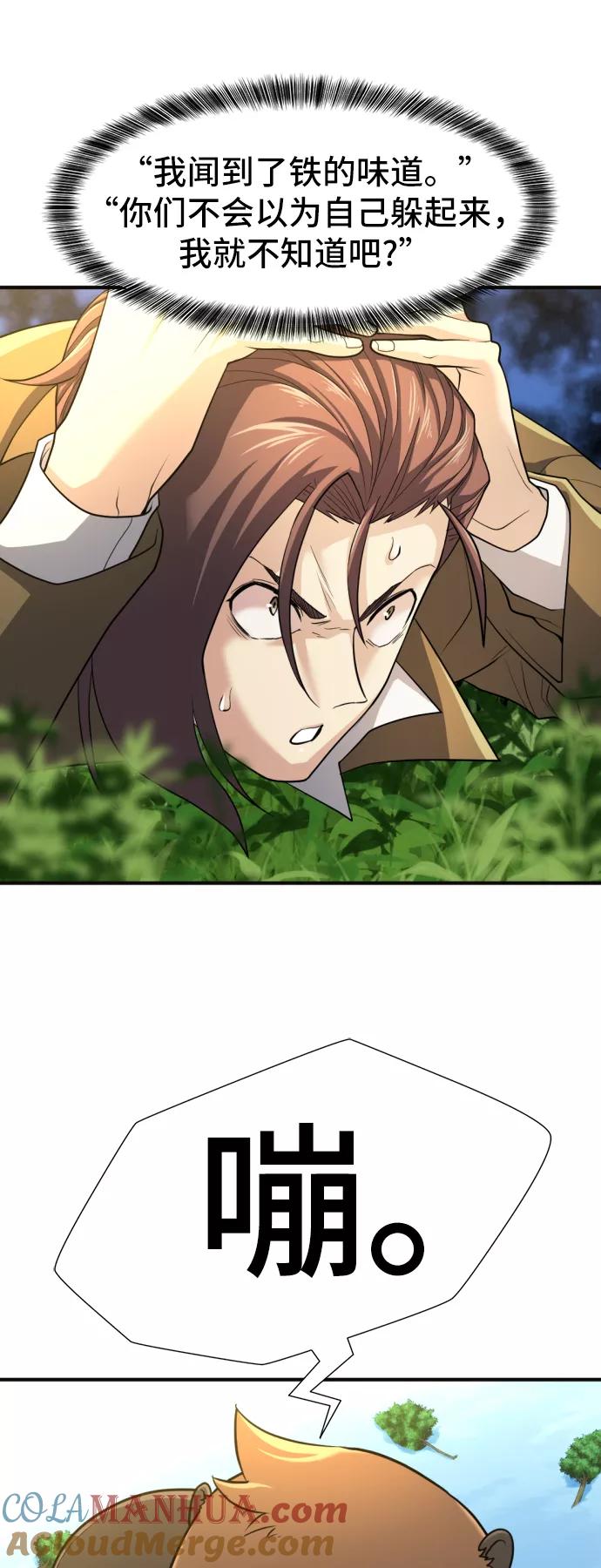 史诗级领地设计师 第54话 第55页