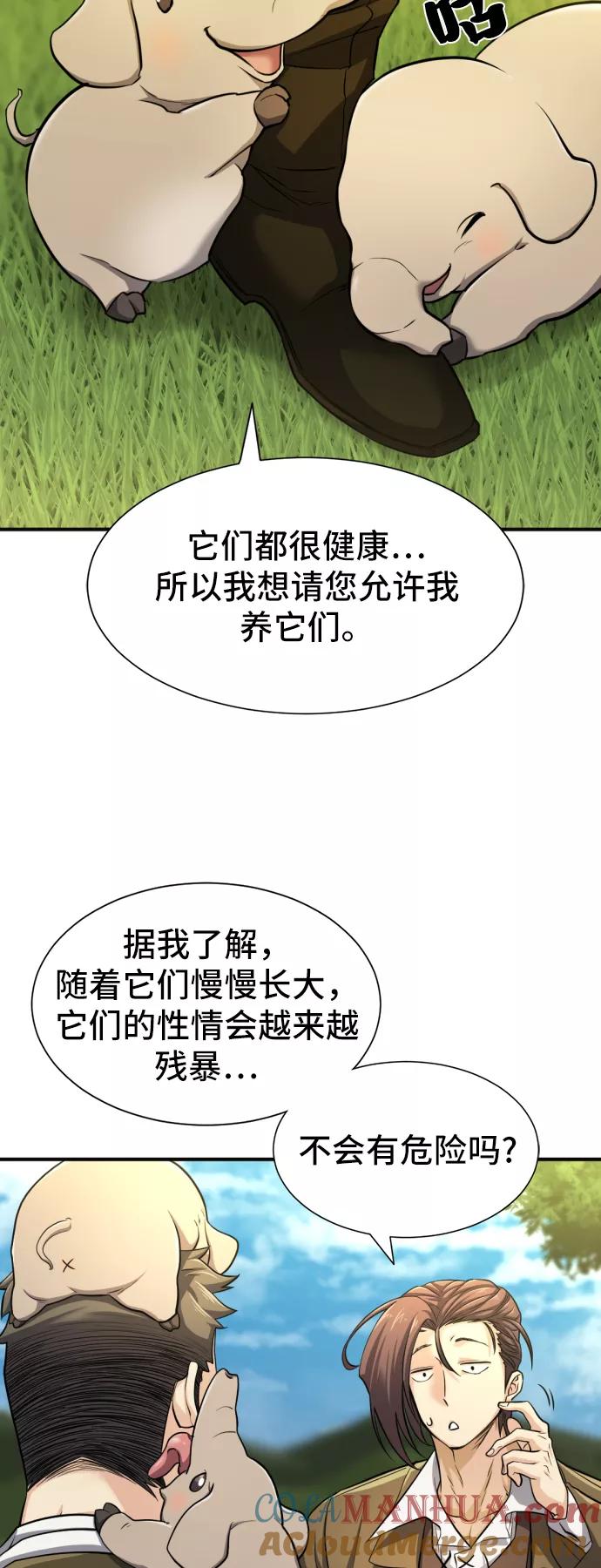 史诗级领地设计师 第54话 第7页