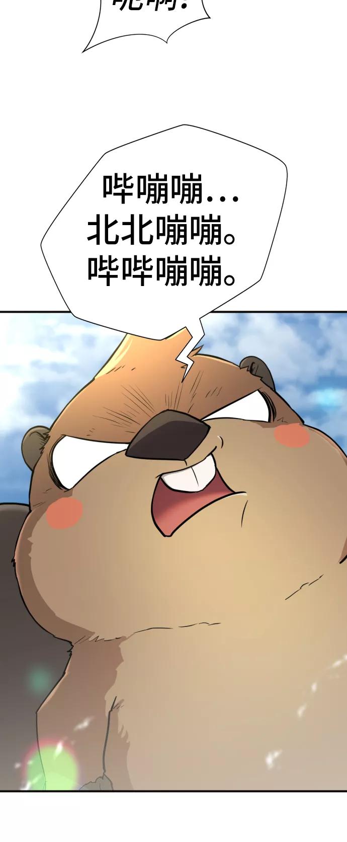 史诗级领地设计师 第54话 第54页
