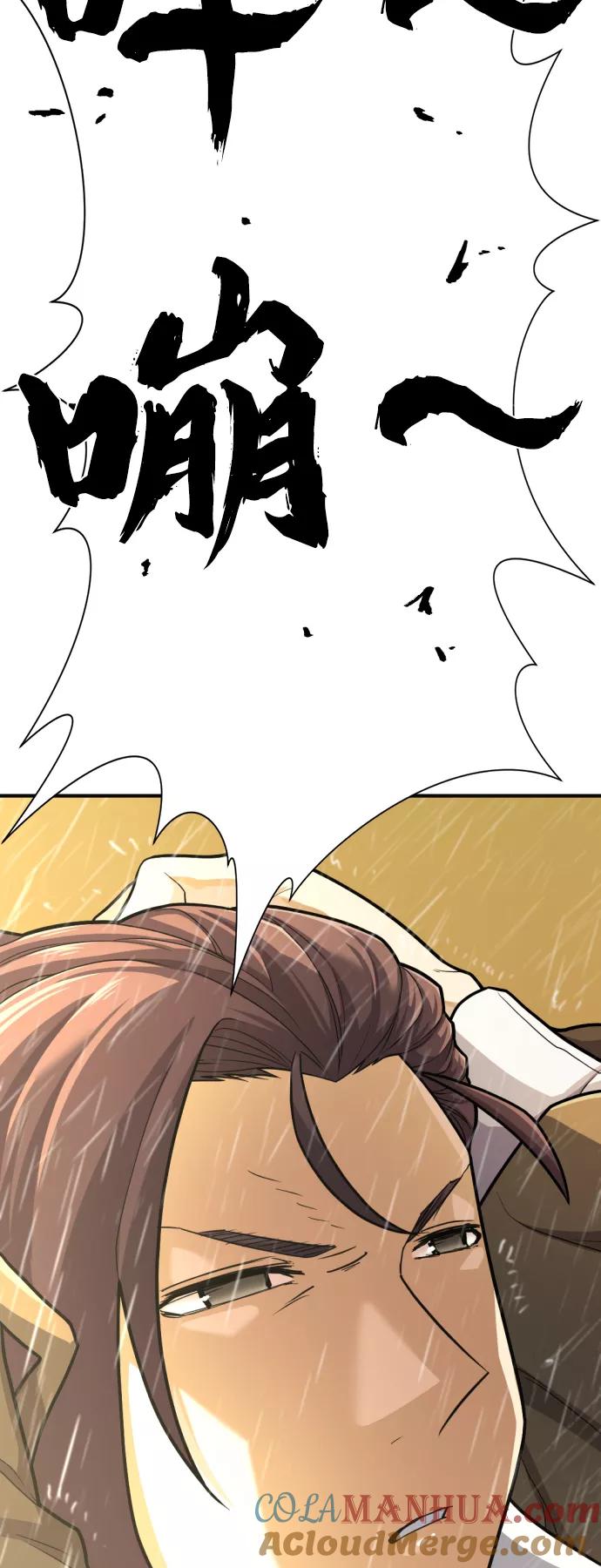 史诗级领地设计师 第54话 第46页