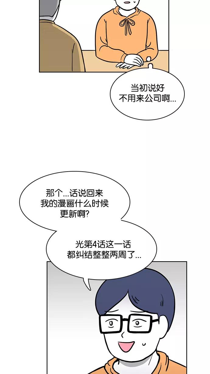 《加油！廉价菜鸟》[第54话] 野心家（3） 第6页