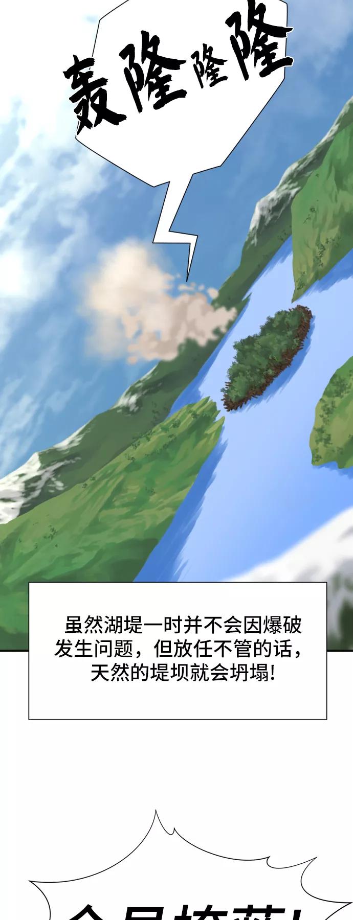 史诗级领地设计师 第54话 第35页