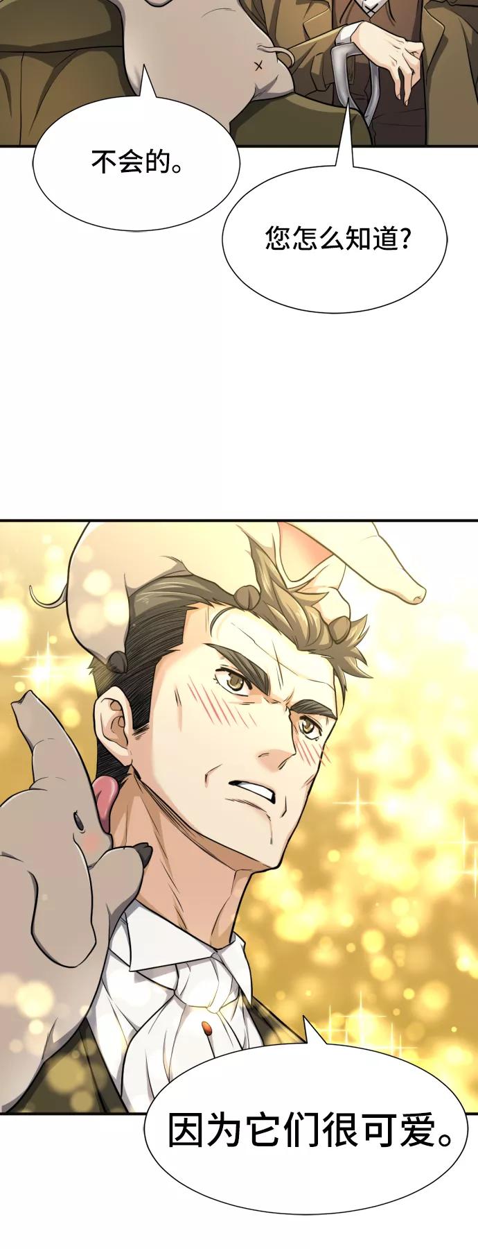 史诗级领地设计师 第54话 第8页
