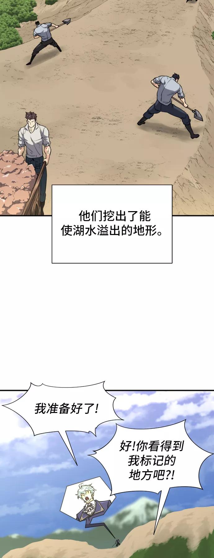 史诗级领地设计师 第54话 第29页