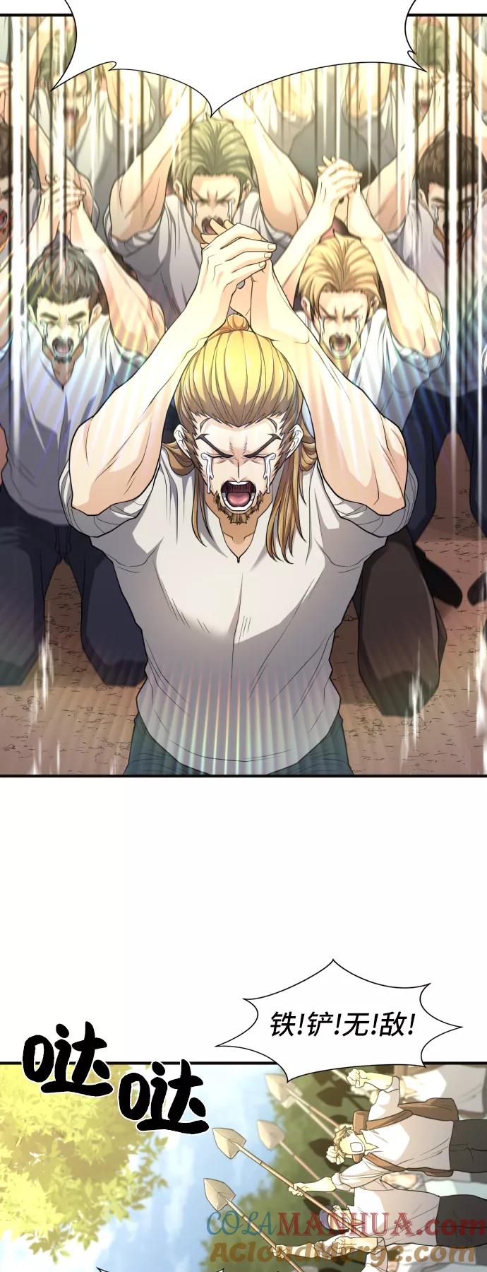 史诗级领地设计师 第54话 第25页