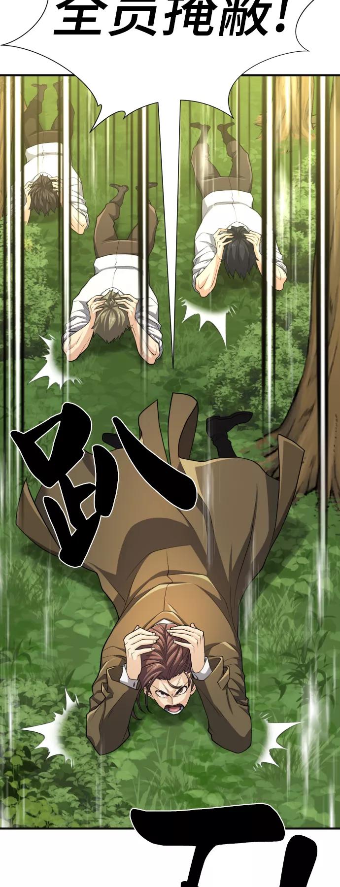 史诗级领地设计师 第54话 第36页