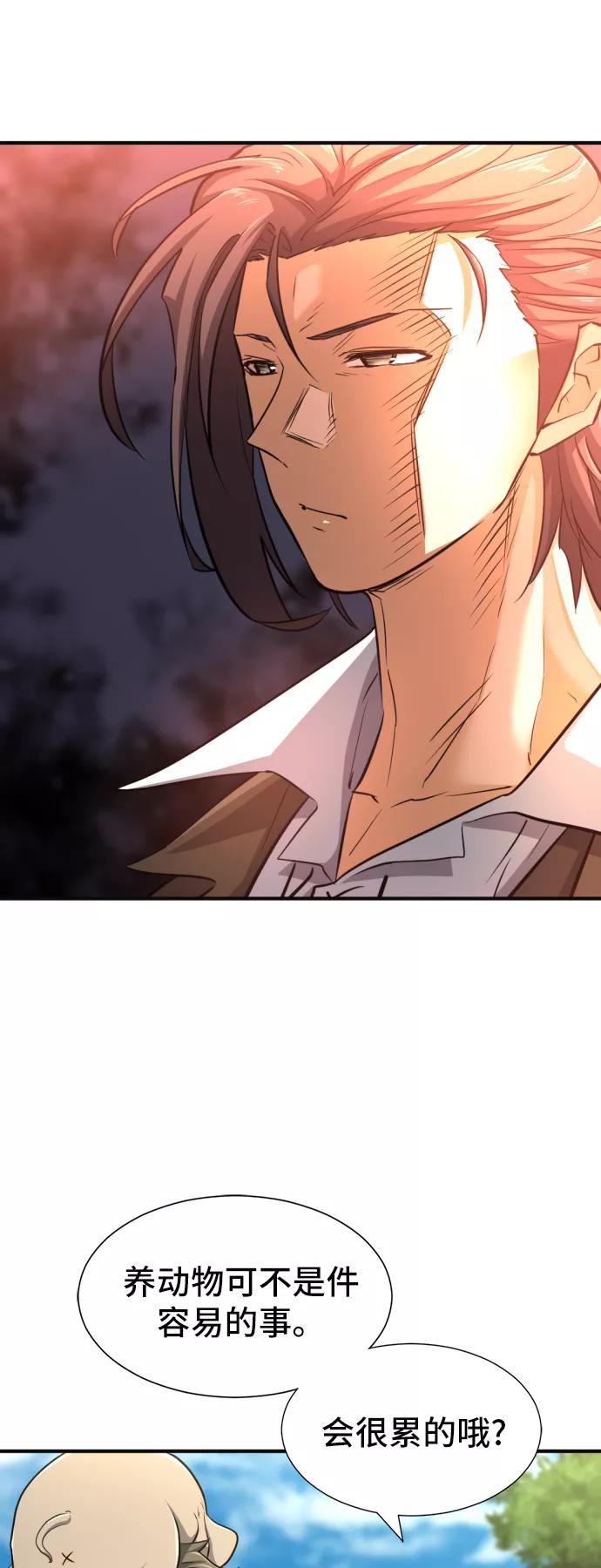 史诗级领地设计师 第54话 第9页