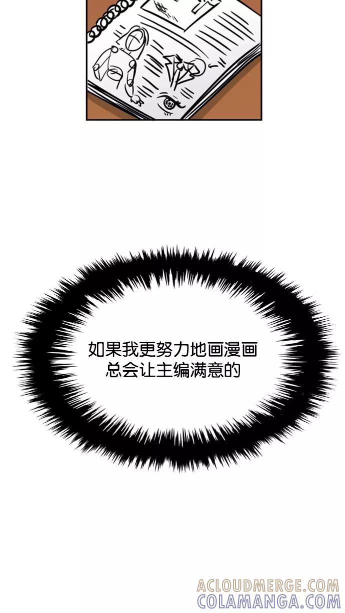 《加油！廉价菜鸟》[第54话] 野心家（3） 第3页