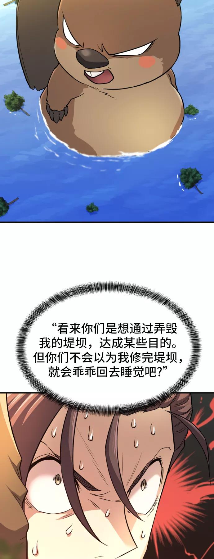 史诗级领地设计师 第54话 第56页