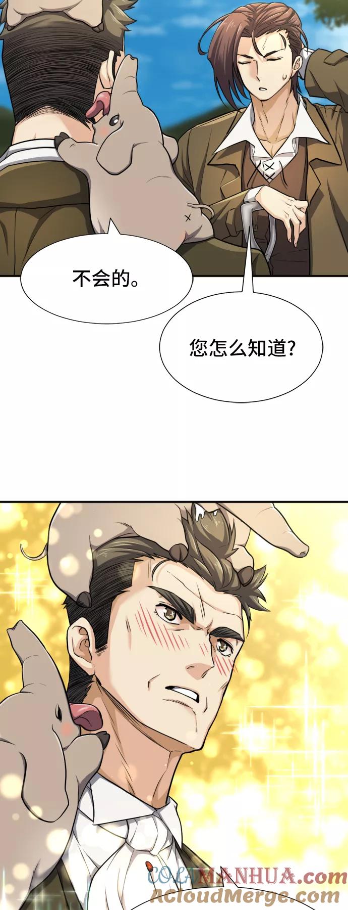 史诗级领地设计师 第54话 第10页