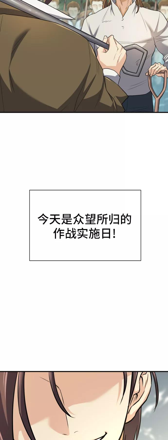 史诗级领地设计师 第54话 第17页