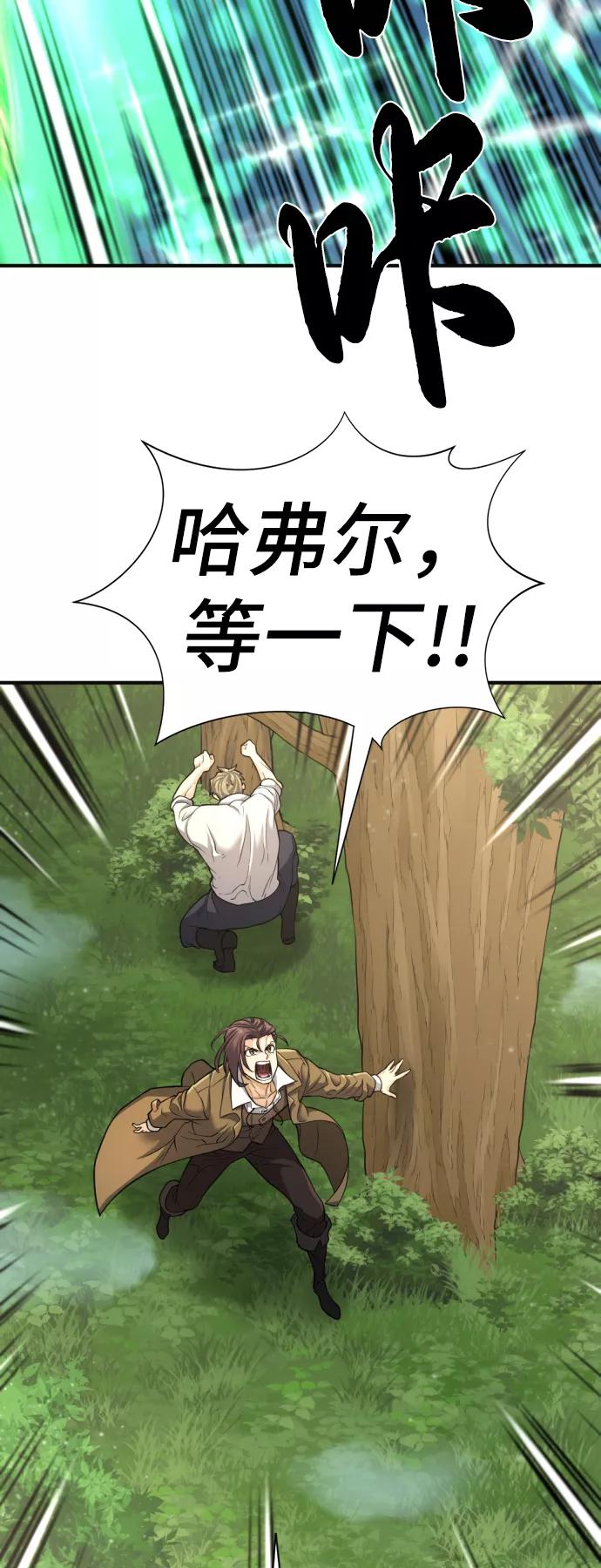史诗级领地设计师 第54话 第69页