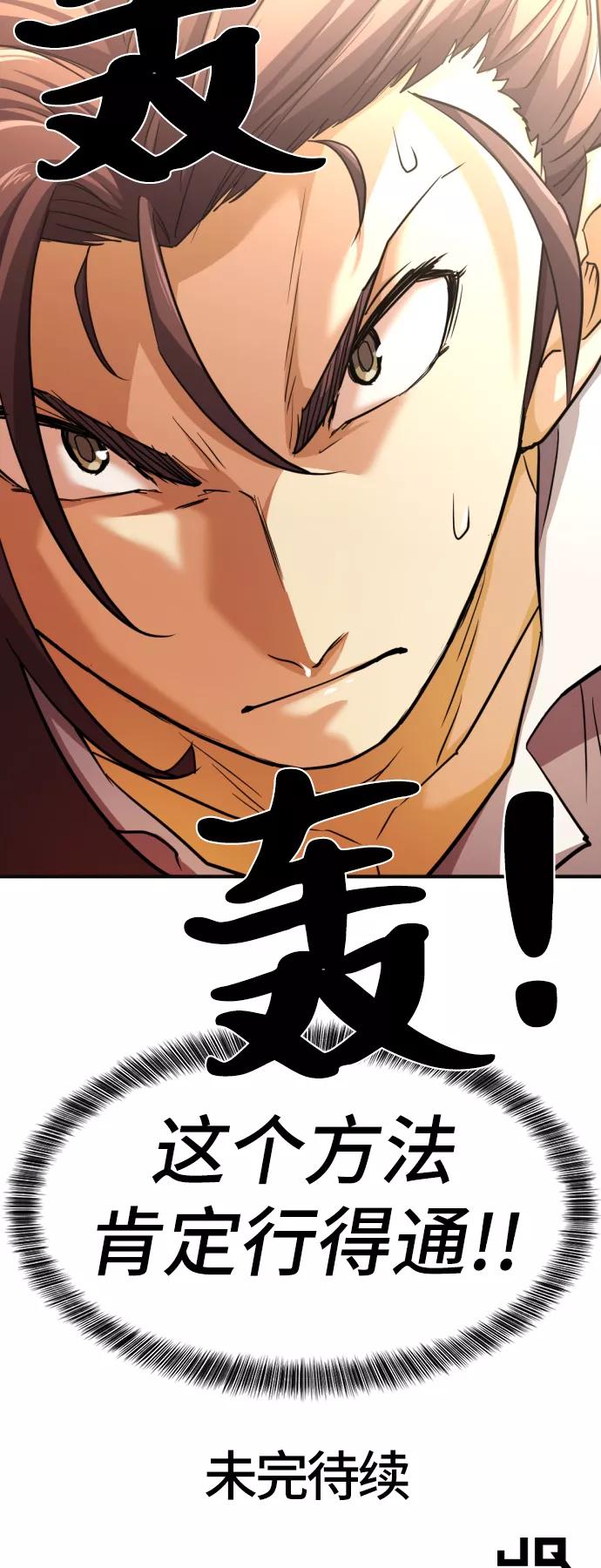 史诗级领地设计师 第54话 第71页