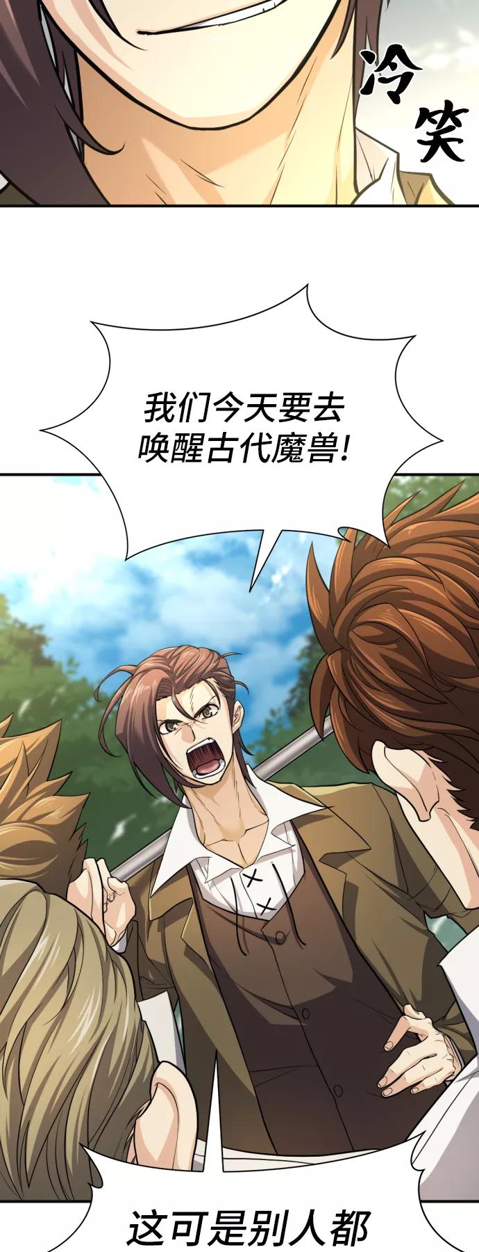 史诗级领地设计师 第54话 第18页