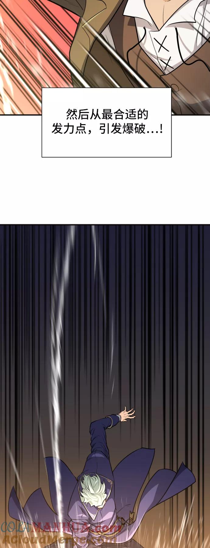 史诗级领地设计师 第54话 第31页