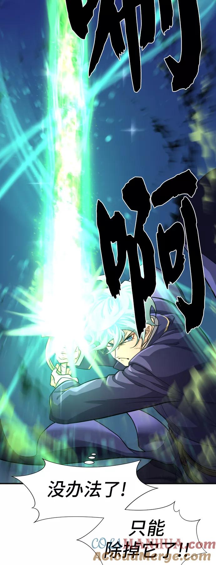 史诗级领地设计师 第54话 第67页