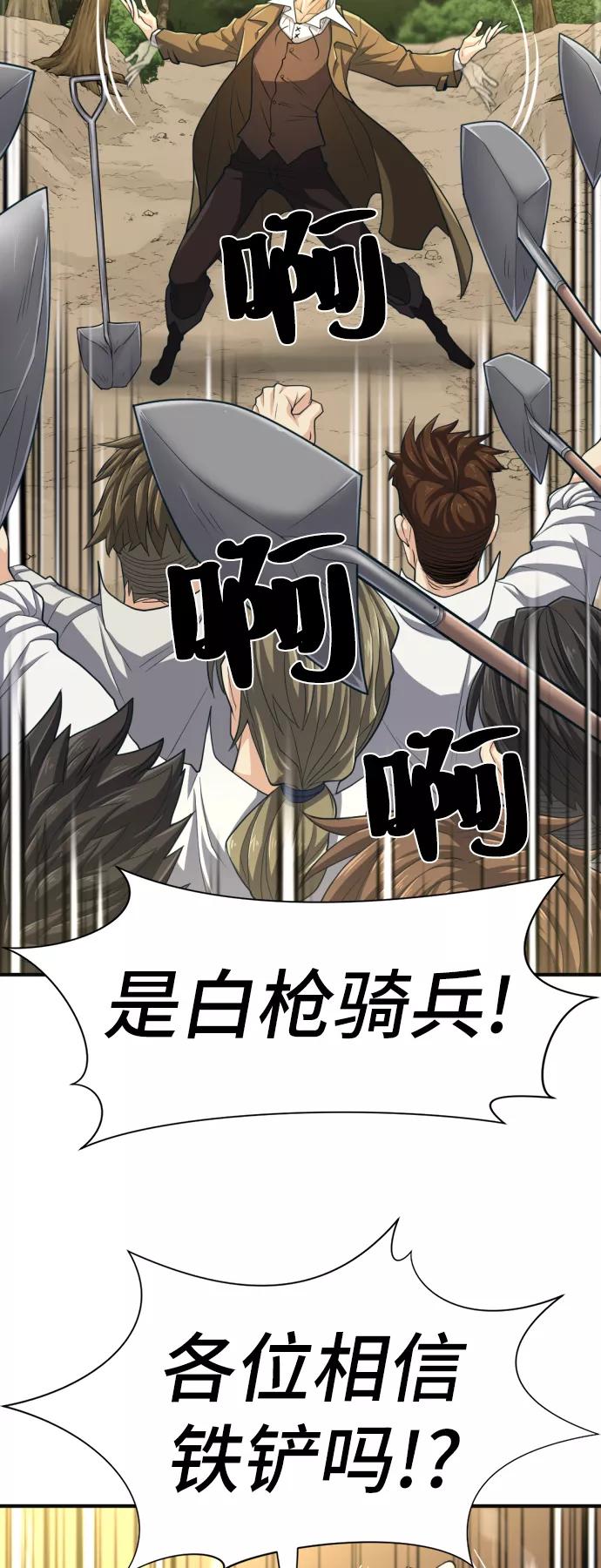 史诗级领地设计师 第54话 第23页