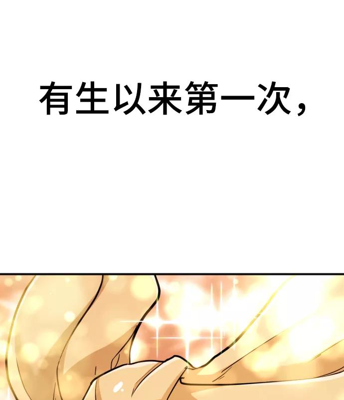 史诗级领地设计师 第55话 第68页