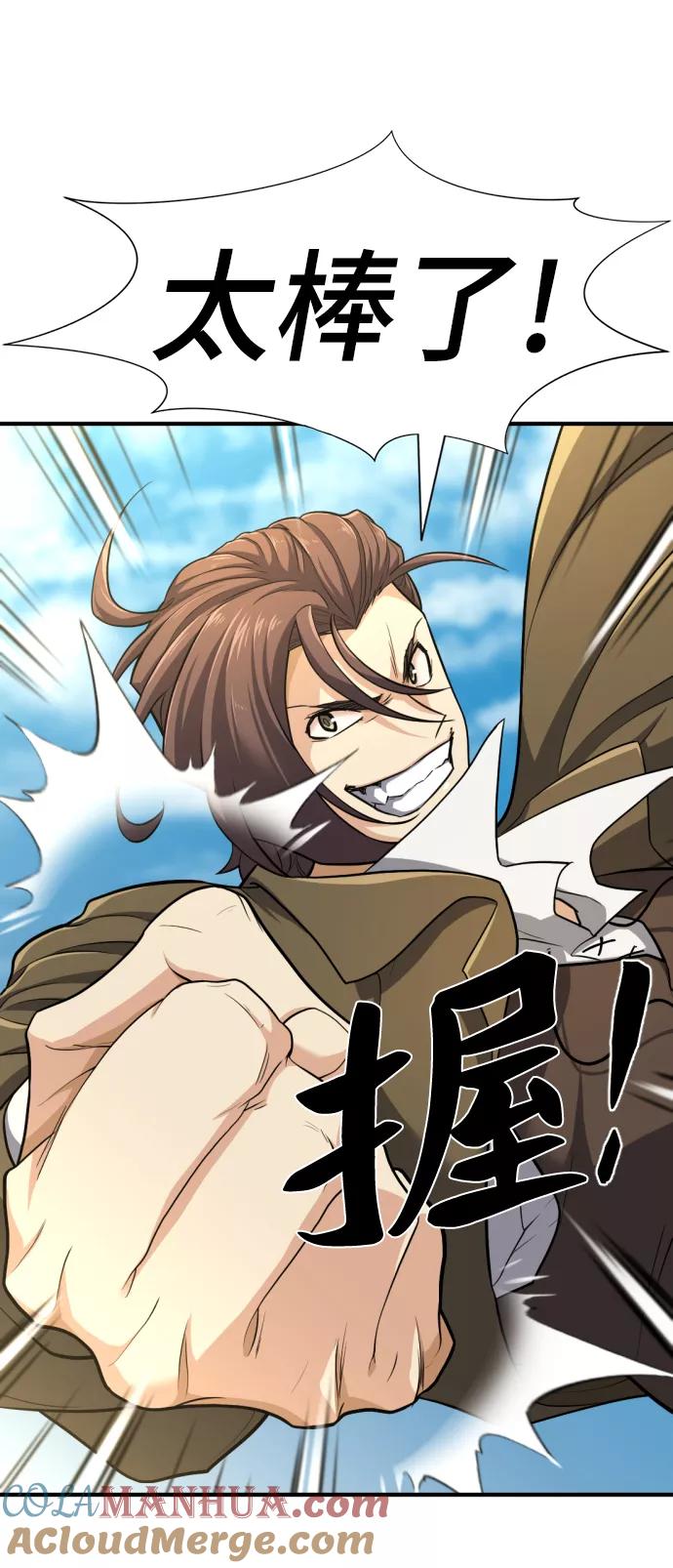 史诗级领地设计师 第55话 第46页