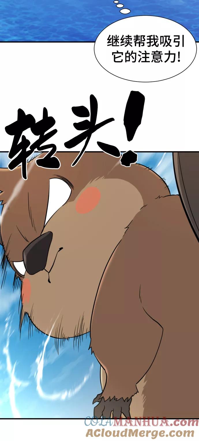 史诗级领地设计师 第55话 第10页