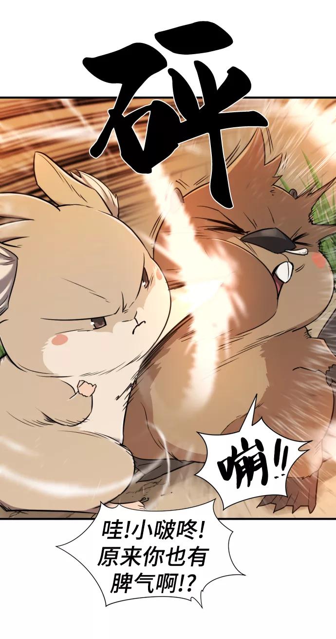 史诗级领地设计师 第55话 第59页