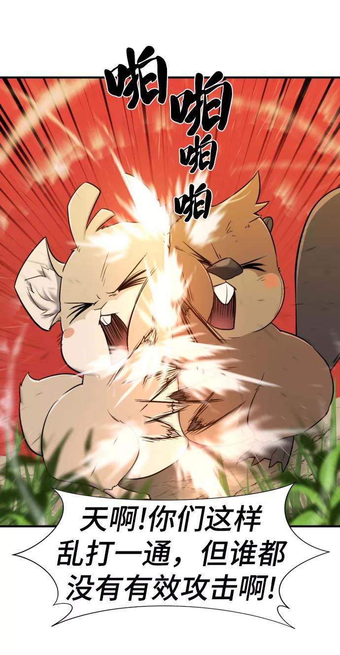 史诗级领地设计师 第55话 第60页