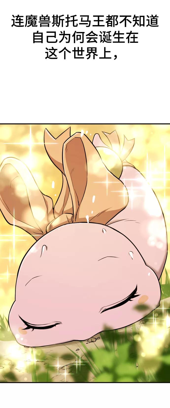 史诗级领地设计师 第55话 第66页