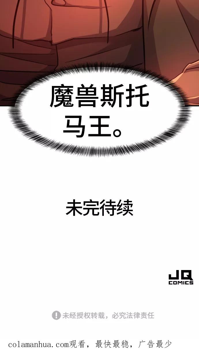 史诗级领地设计师 第55话 第78页