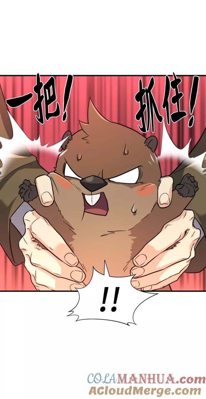 史诗级领地设计师 第55话 第49页