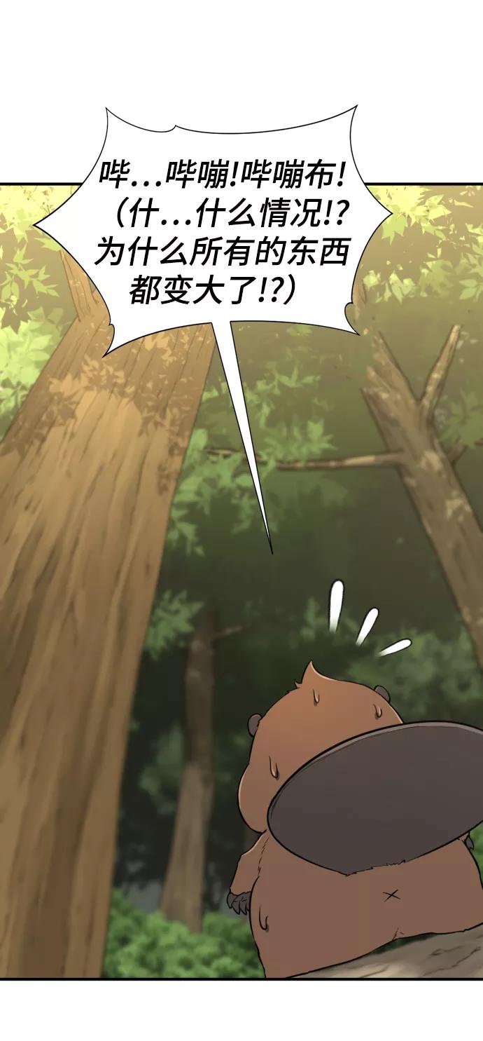 史诗级领地设计师 第55话 第48页