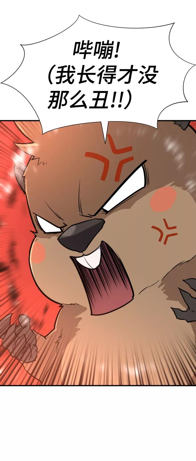 史诗级领地设计师 第55话 第32页