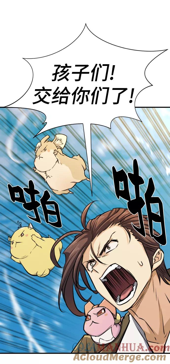 史诗级领地设计师 第55话 第55页