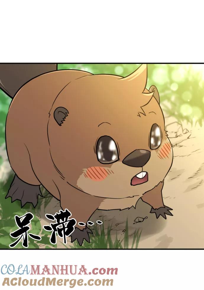 史诗级领地设计师 第55话 第73页