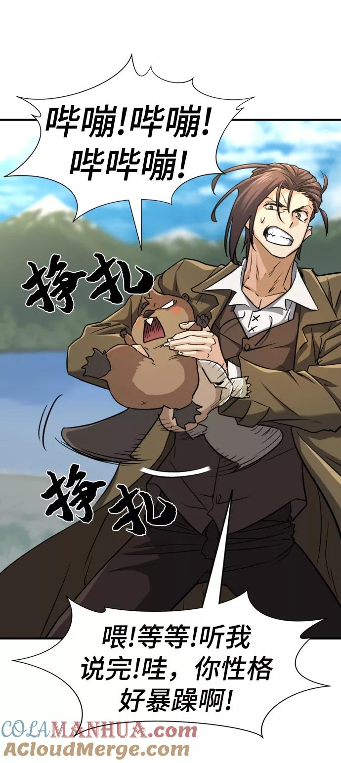 史诗级领地设计师 第55话 第52页