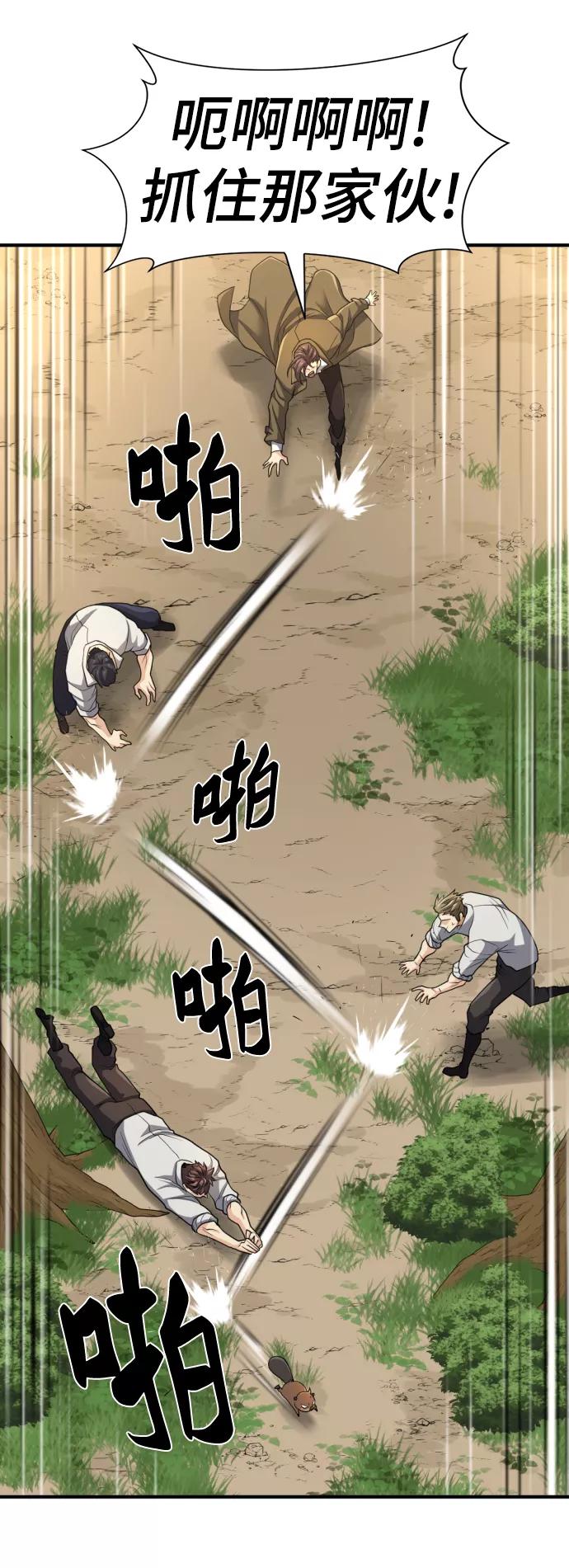 史诗级领地设计师 第55话 第54页