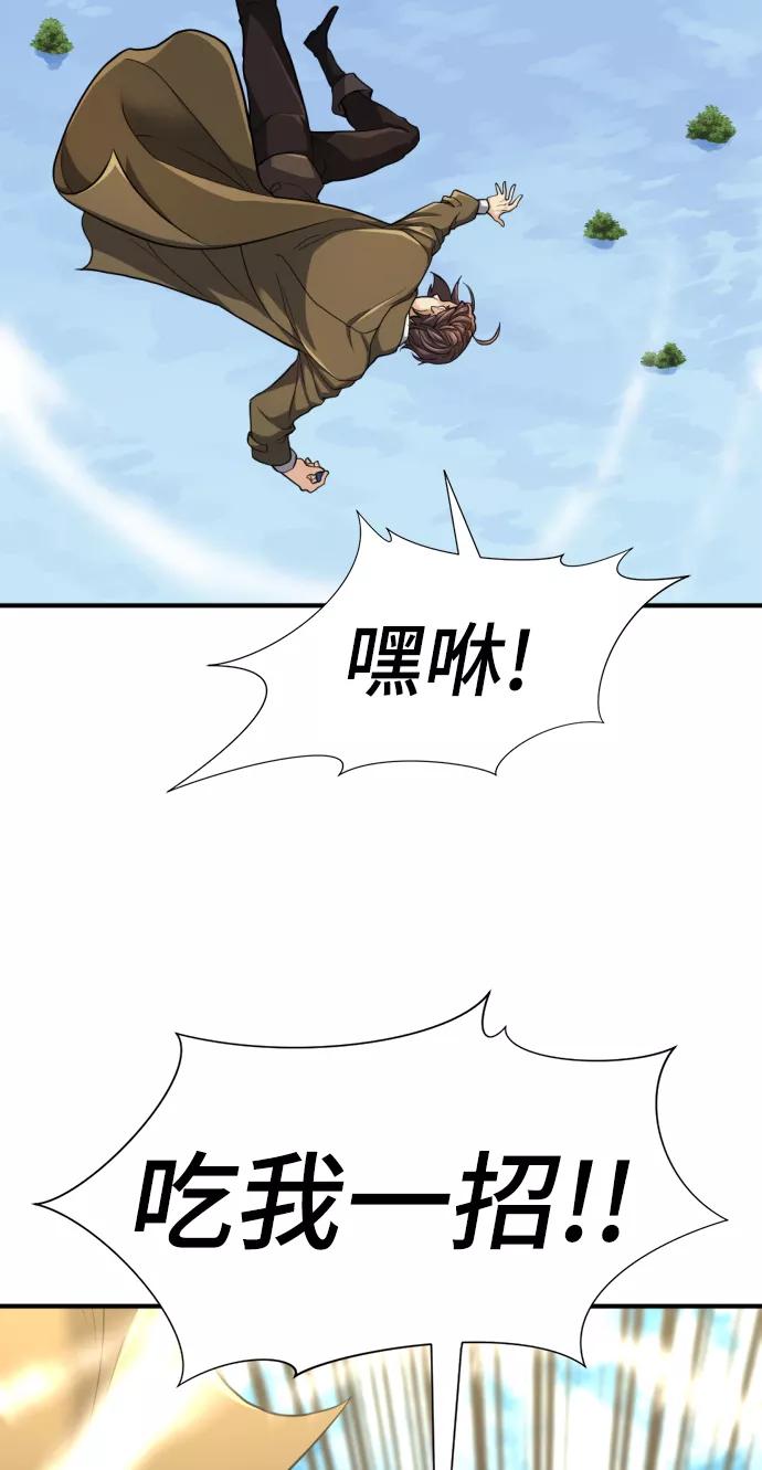 史诗级领地设计师 第55话 第38页