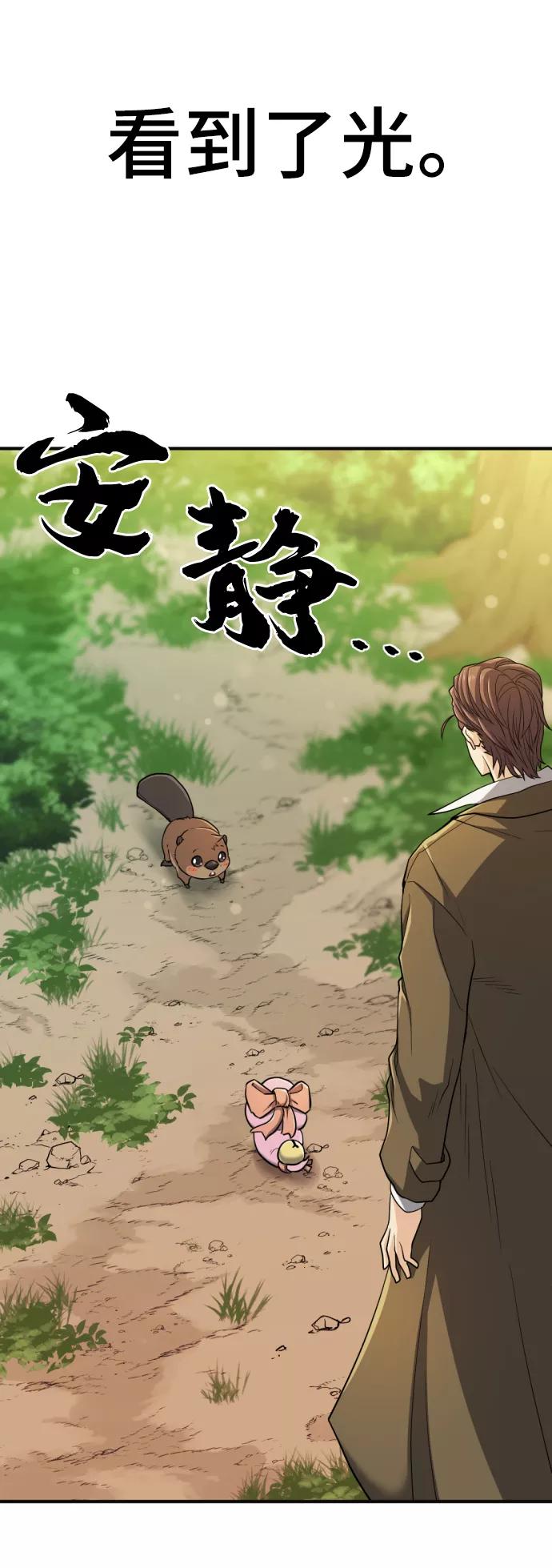 史诗级领地设计师 第55话 第71页