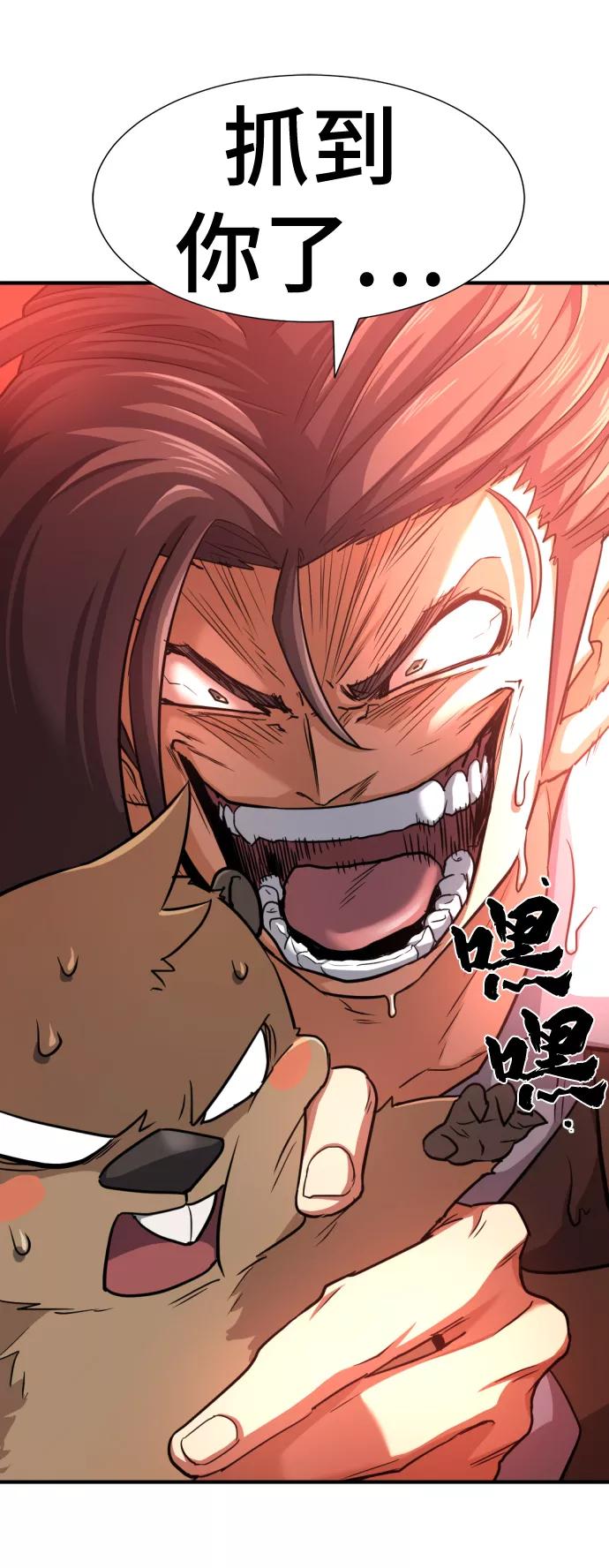 史诗级领地设计师 第55话 第51页