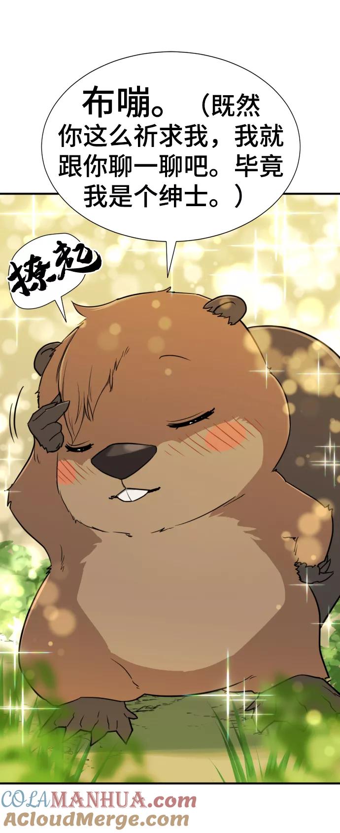 史诗级领地设计师 第55话 第76页