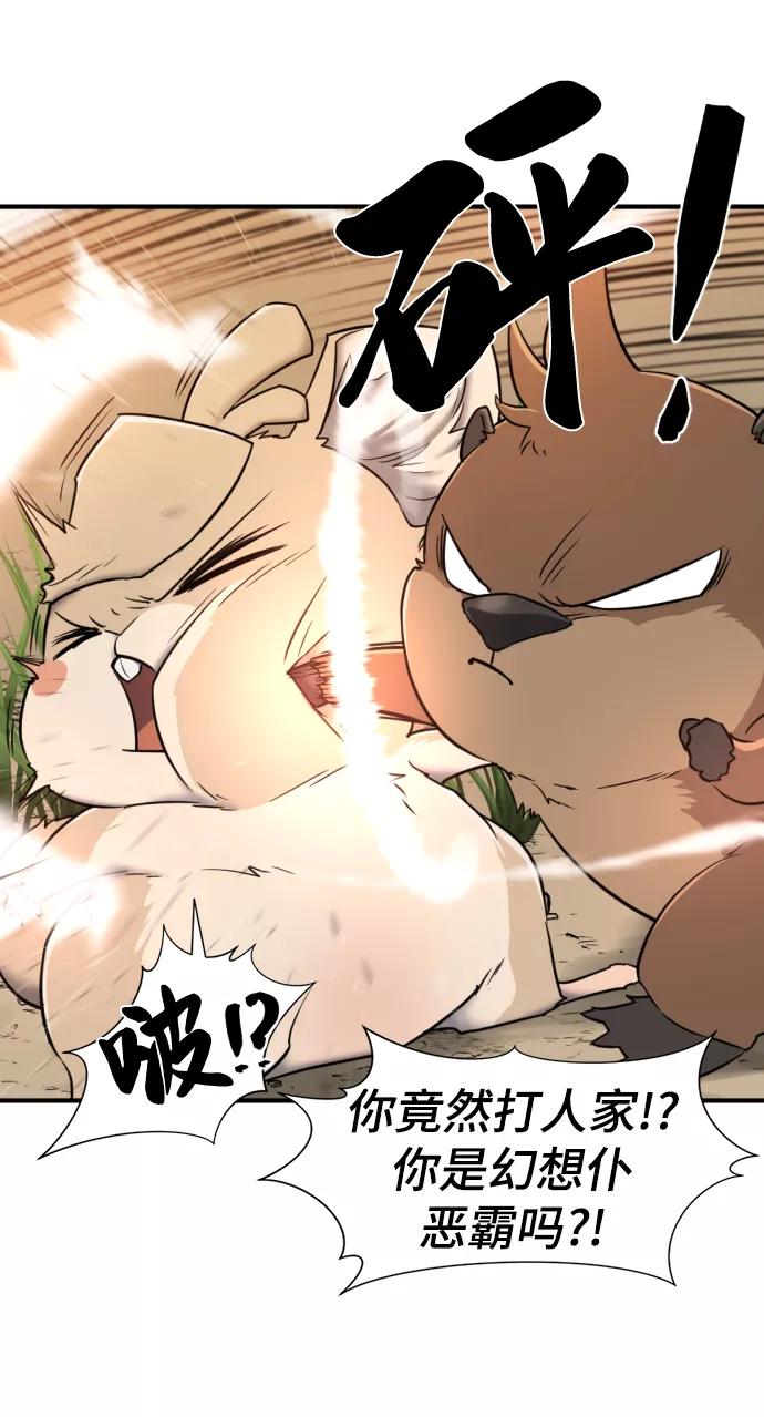 史诗级领地设计师 第55话 第57页