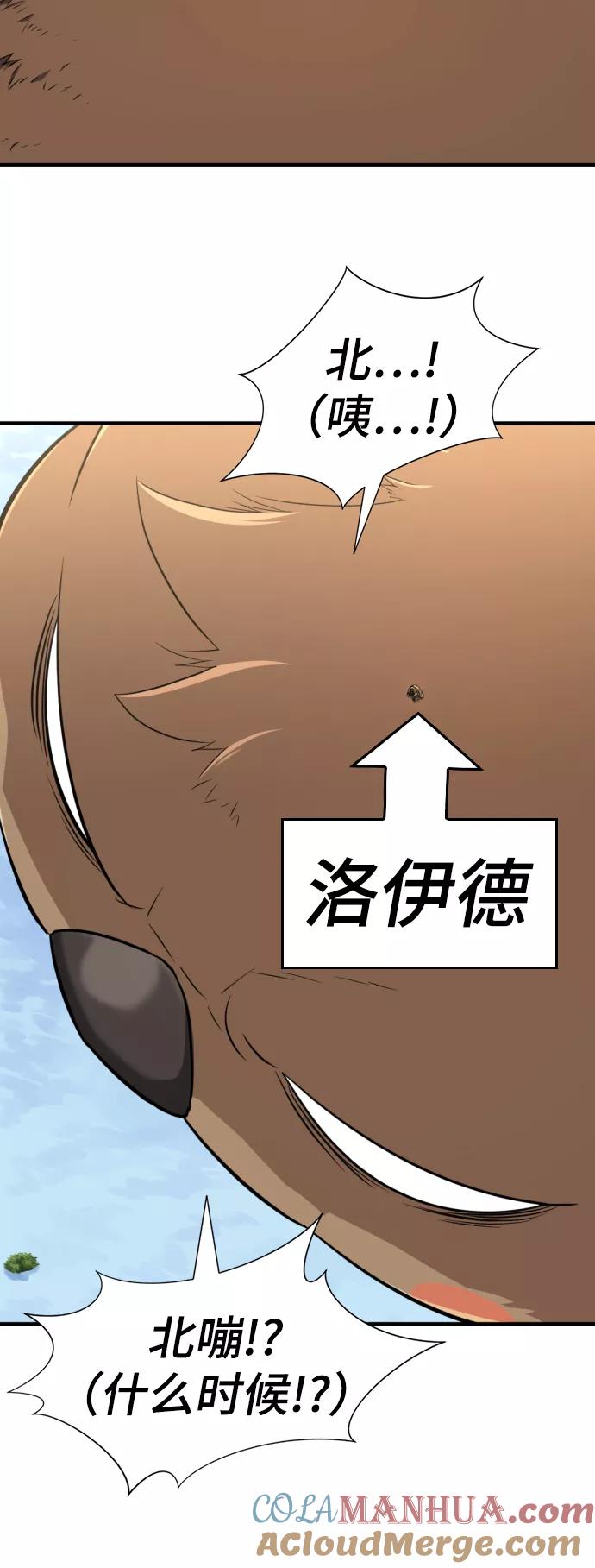 史诗级领地设计师 第55话 第34页