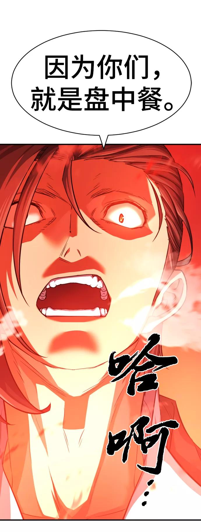 史诗级领地设计师 第56话 第63页