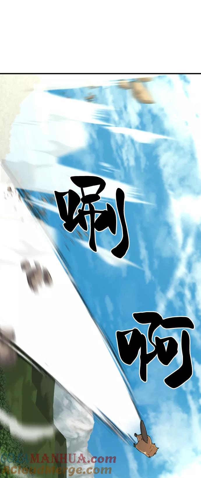 史诗级领地设计师 第56话 第49页