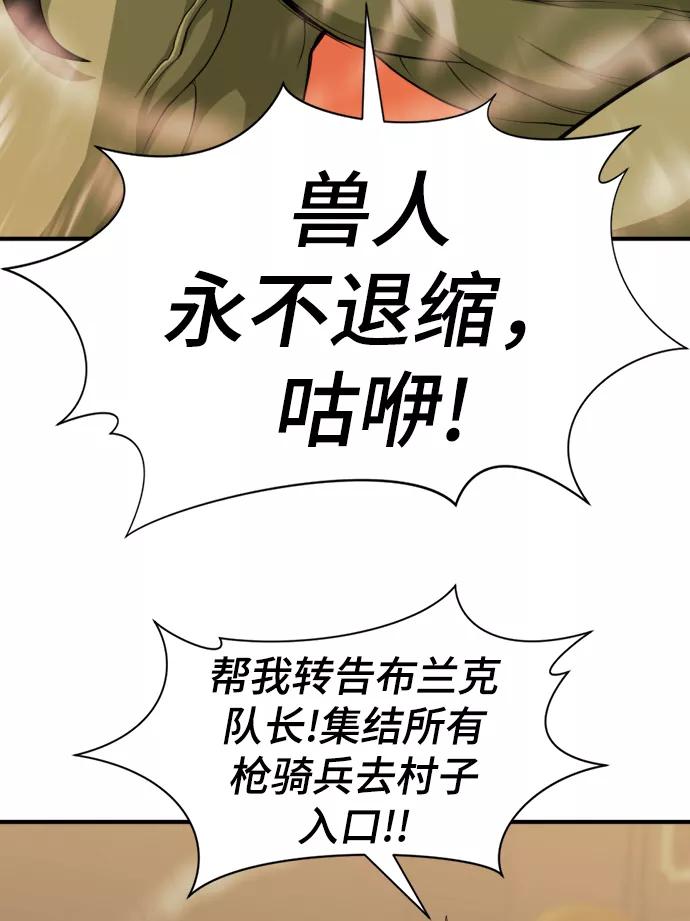 史诗级领地设计师 第56话 第38页