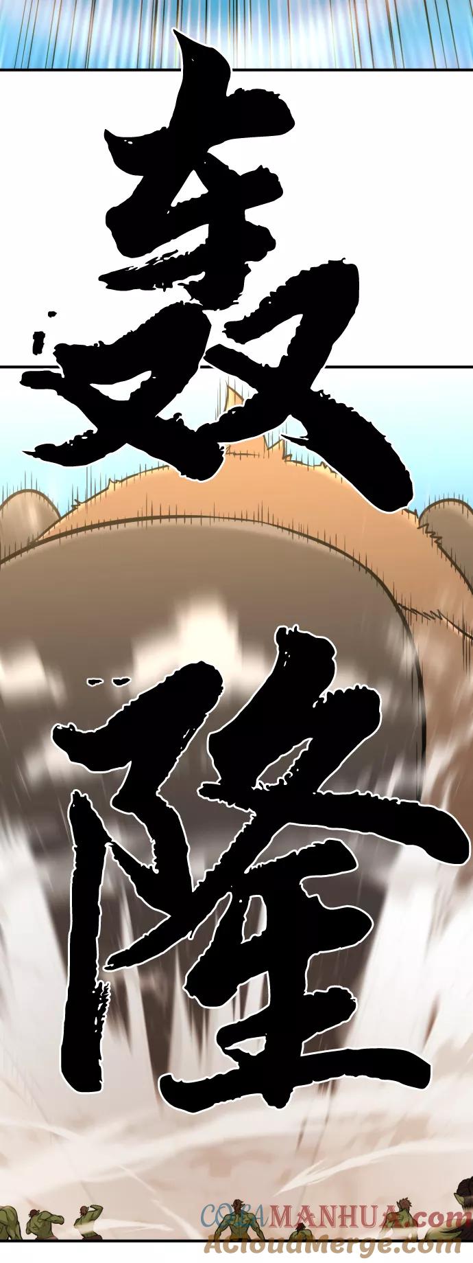 史诗级领地设计师 第56话 第58页